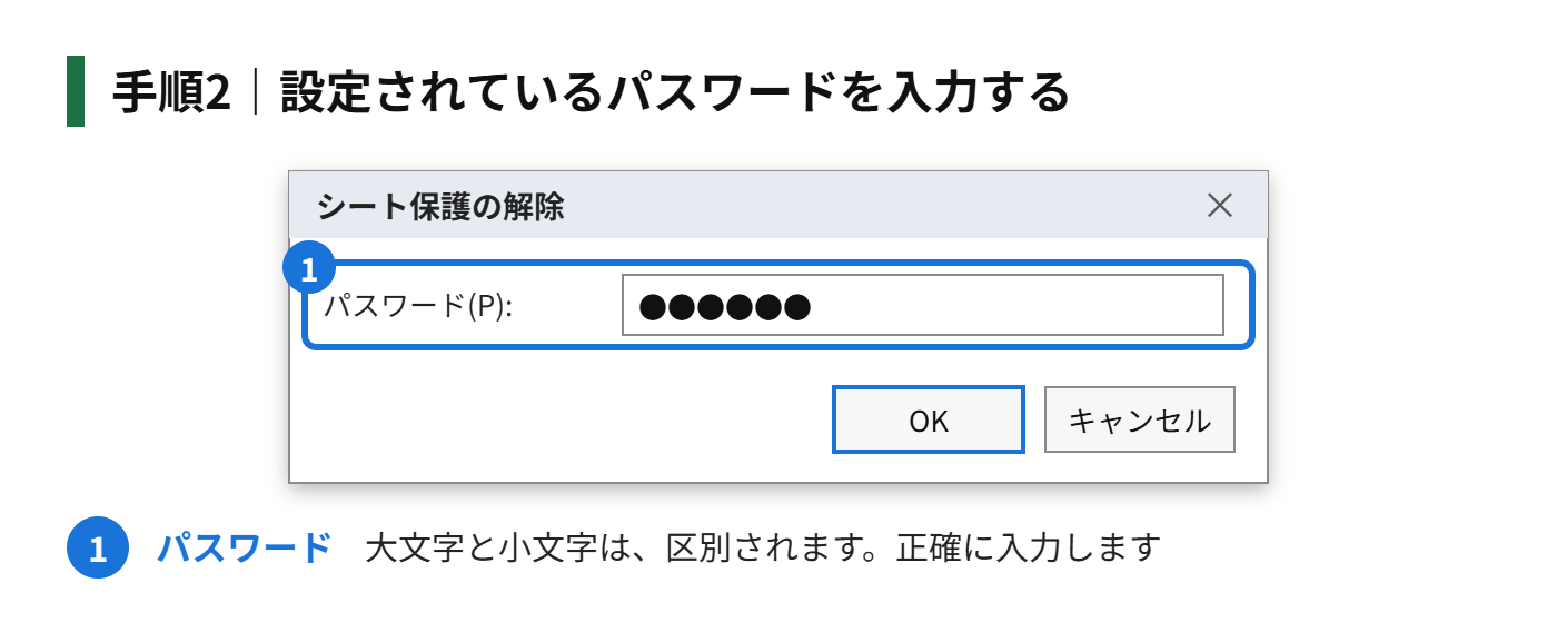 手順2：表示された画面に、設定されているパスワードを入力する