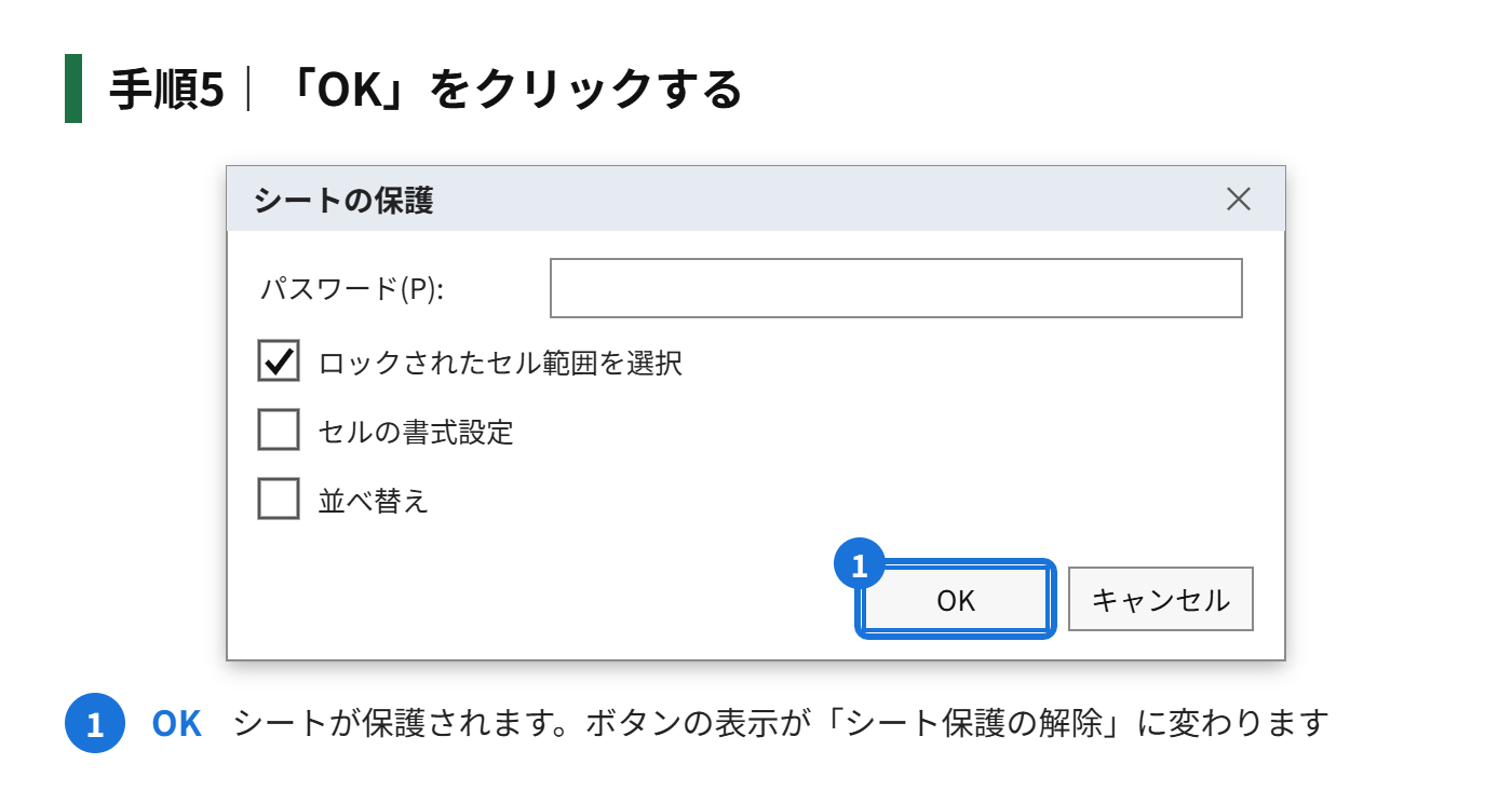 手順5：「OK」をクリックする