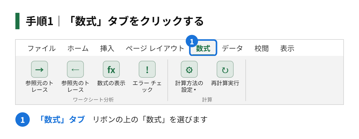 手順1：「数式」タブをクリックする