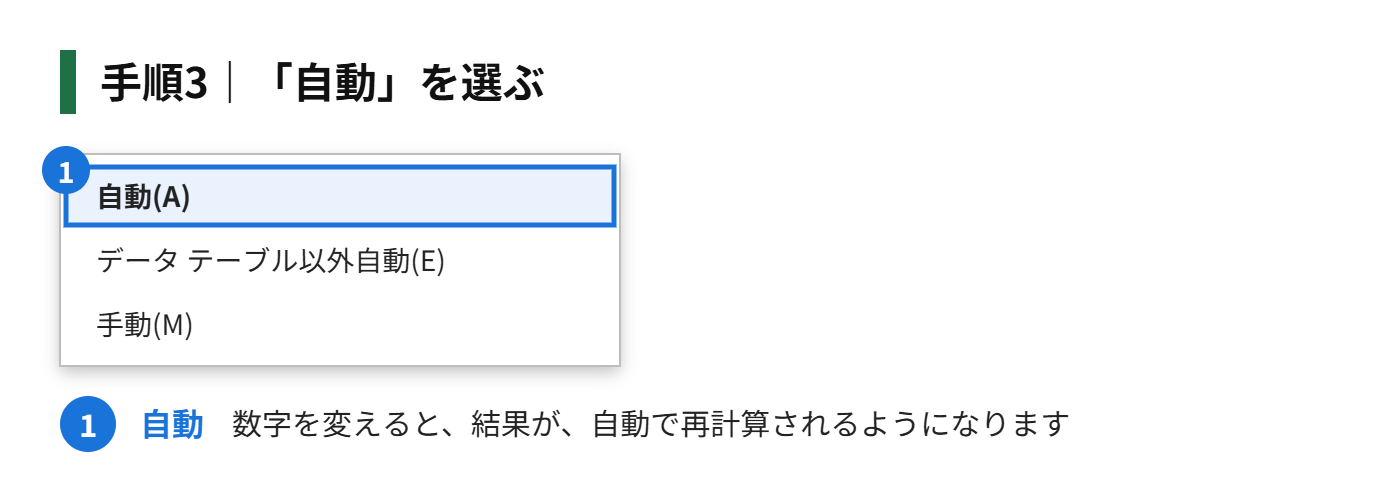 手順3：「自動」を選ぶ