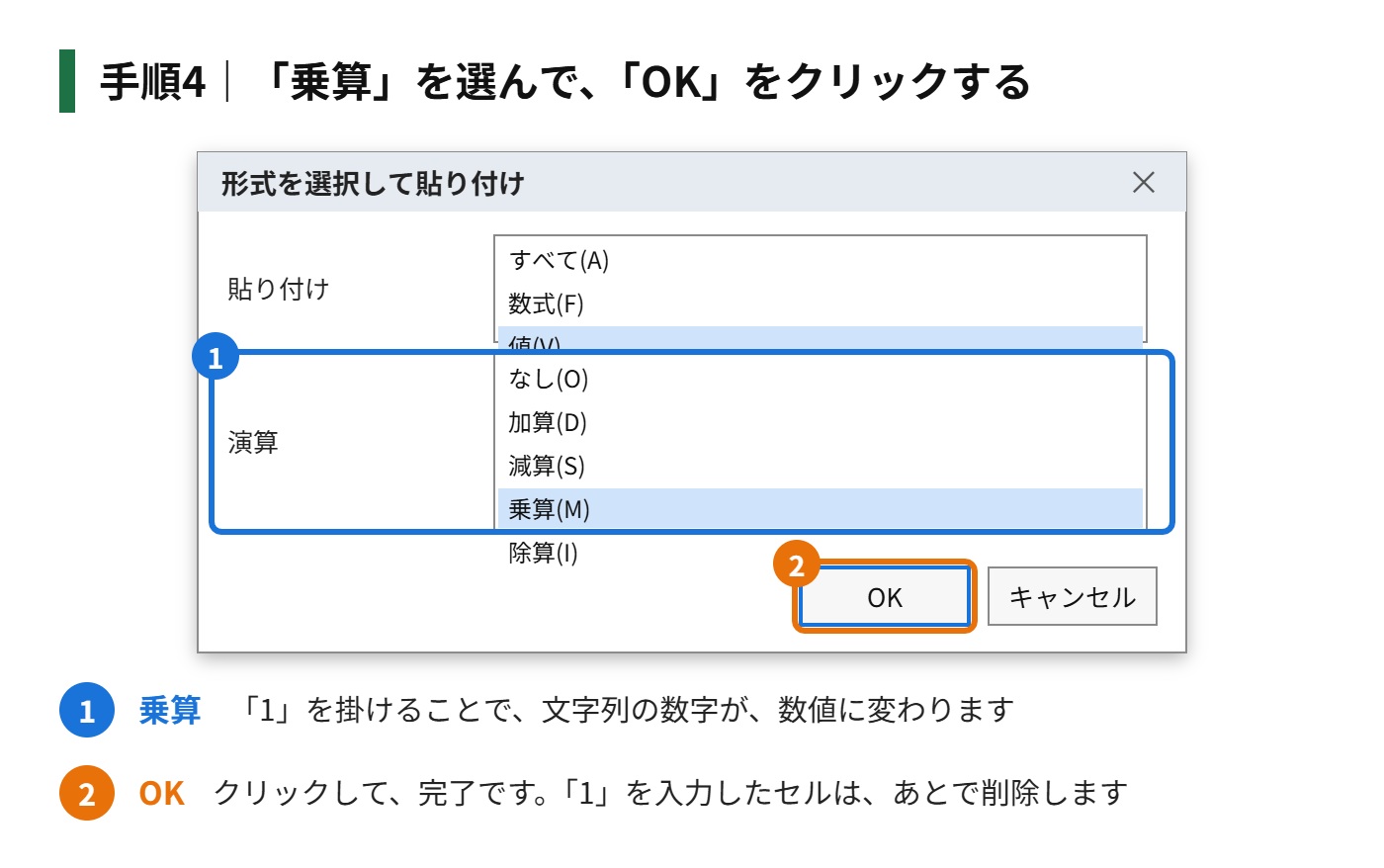 手順4：「乗算」を選んで、「OK」をクリックする
