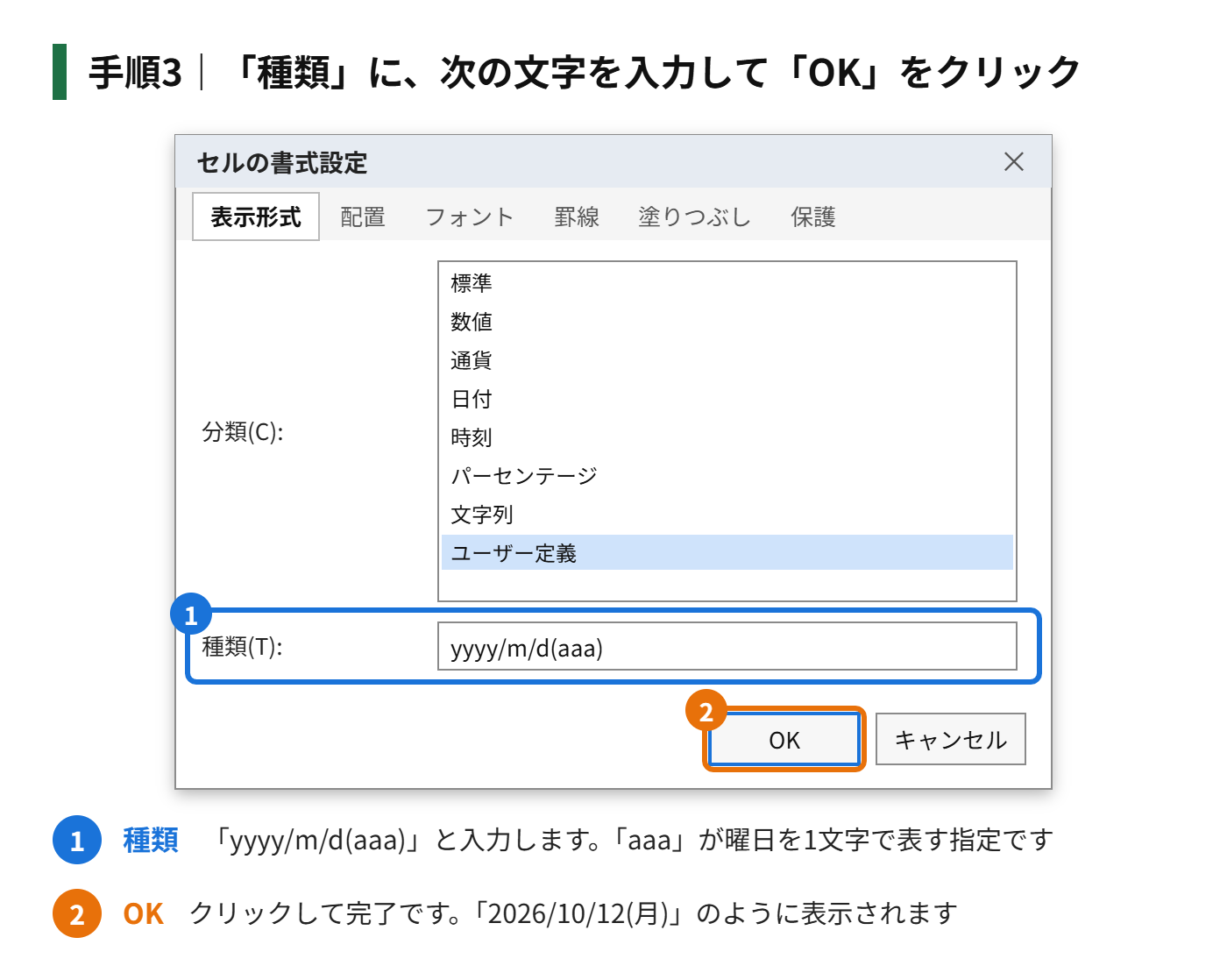 手順3：「種類」に、次の文字を入力して「OK」をクリックする